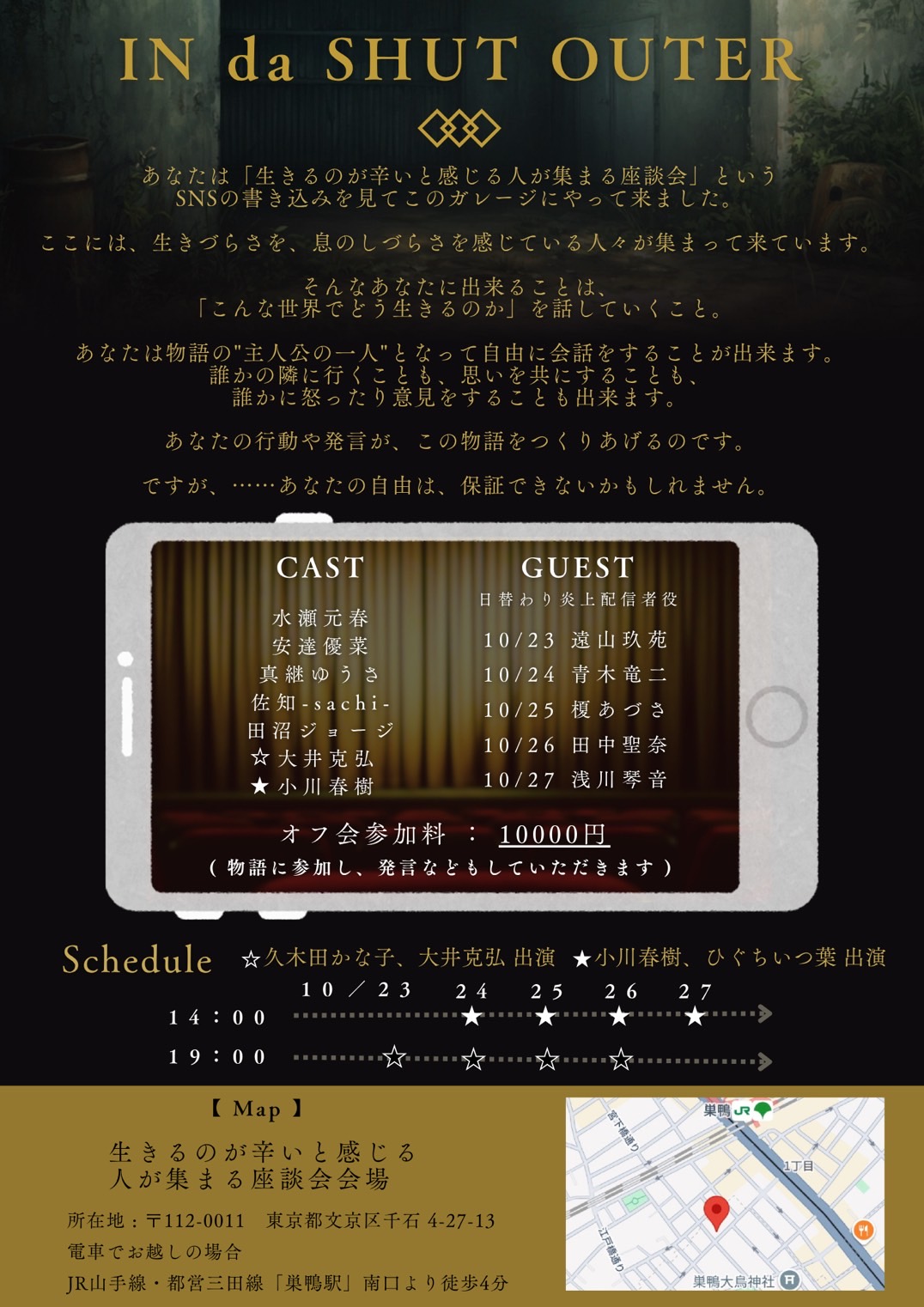 10月体験型演劇『IN da SHUT OUTER』出演