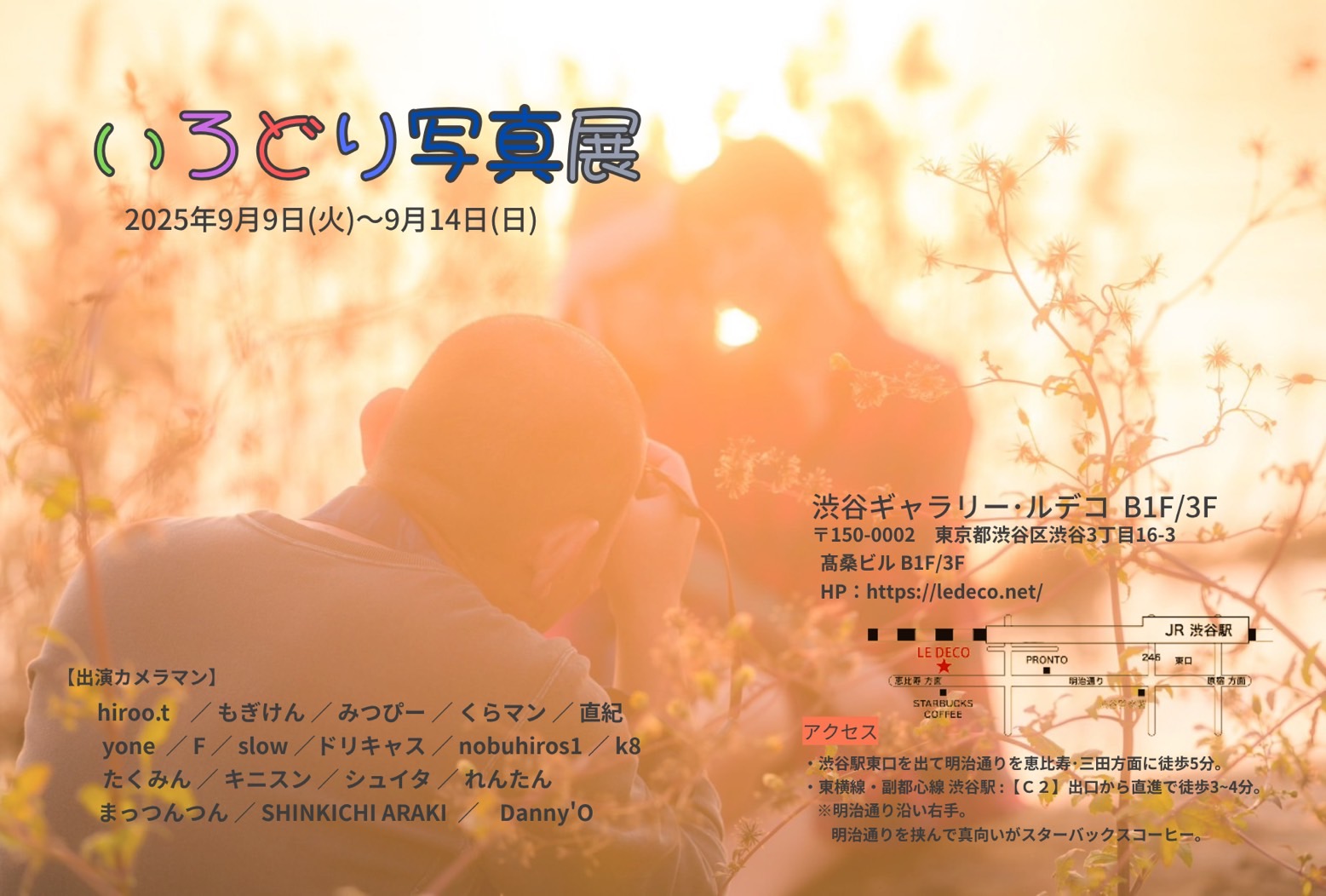 9/9･9/13写真展トークショーに登壇