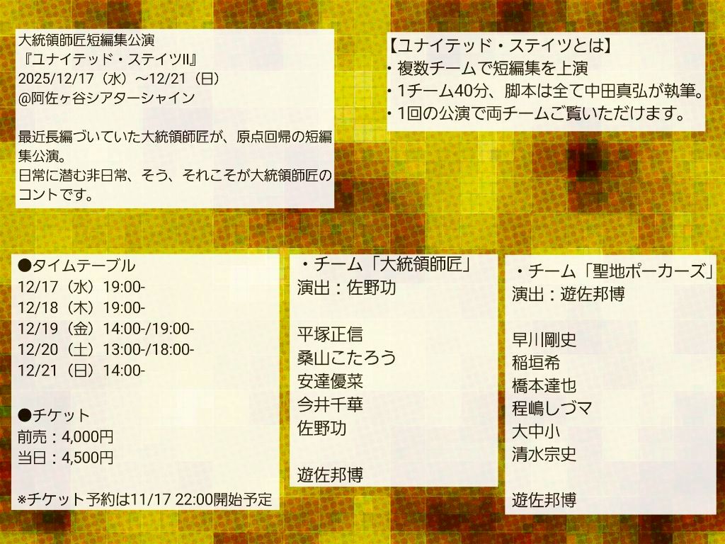 12月舞台『ユナイテッド・ステイツⅡ』出演