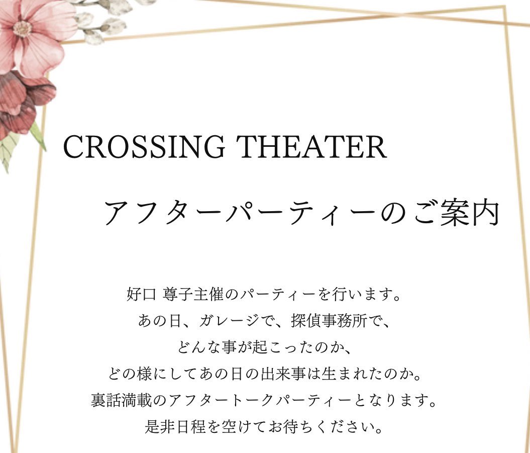 11/24オプシャアフターイベント登壇